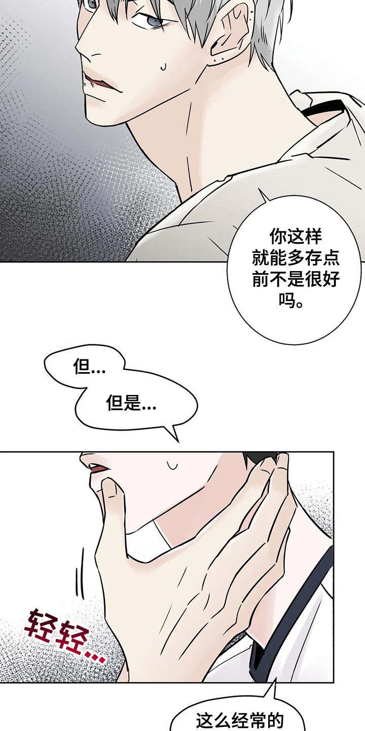 第32章：没钱的忧郁3