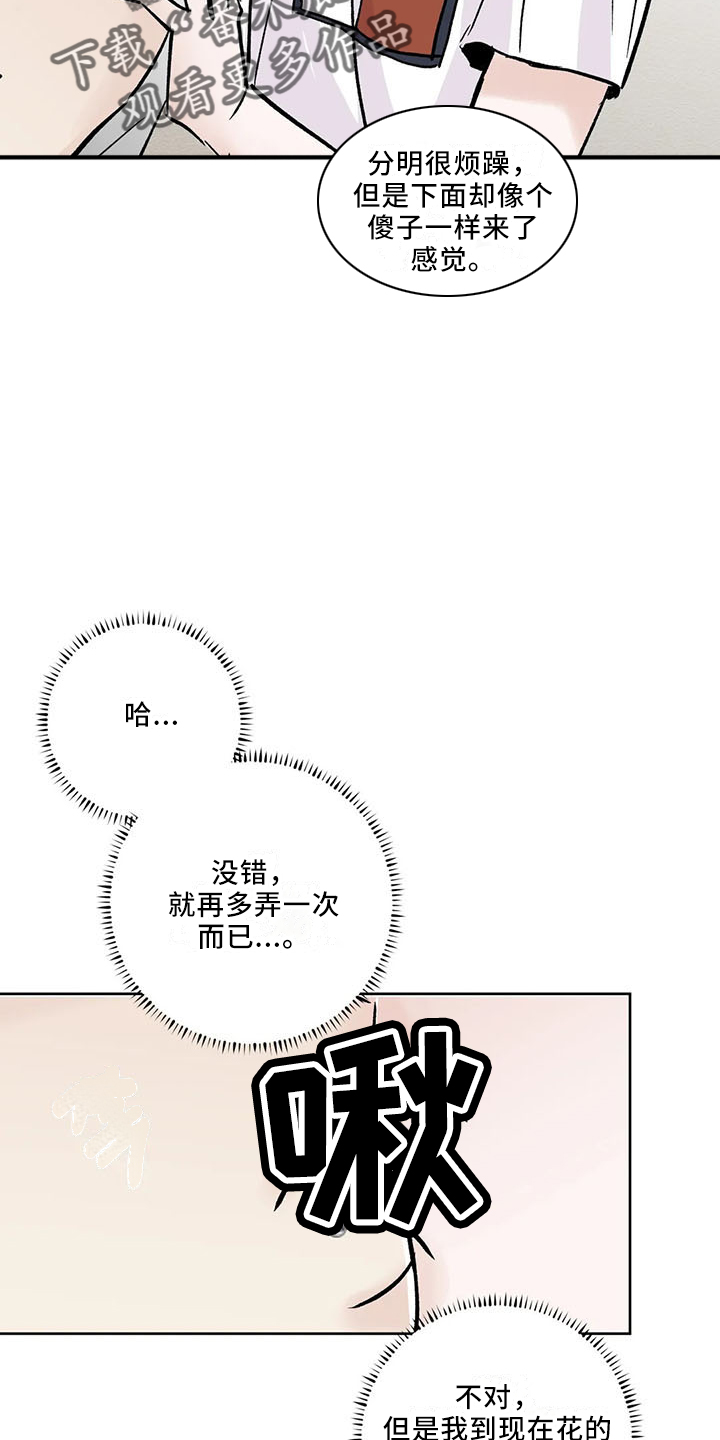 第42章：忍忍吧7