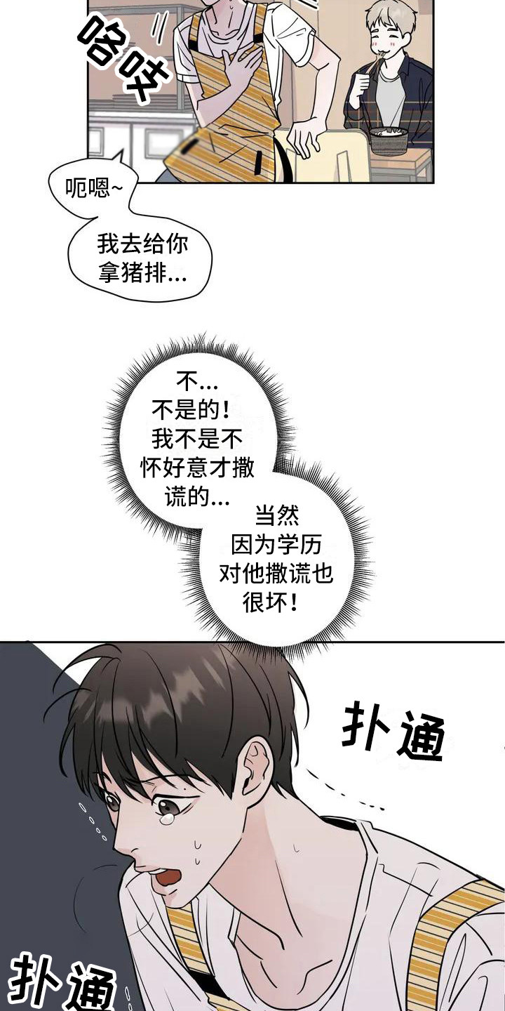 第2章：单相思7