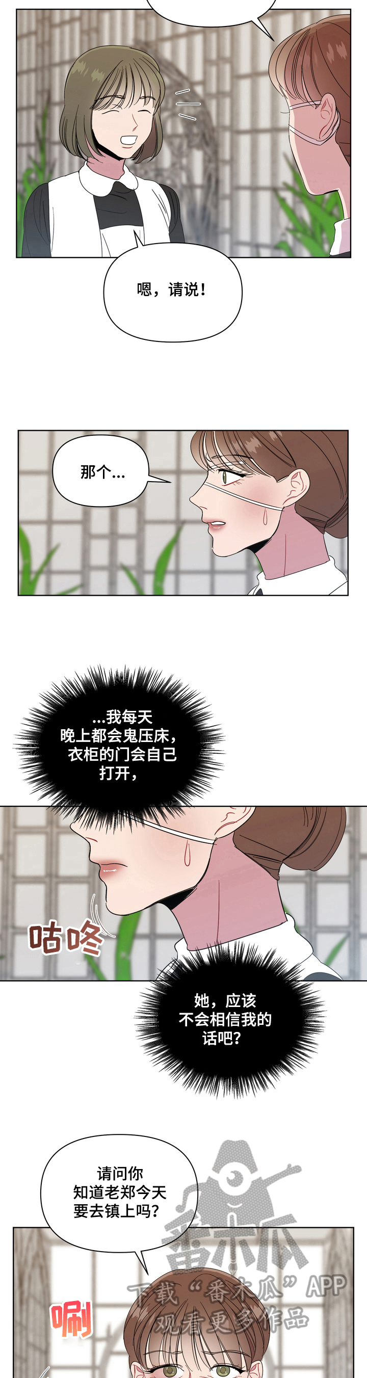 第6章：不礼貌6