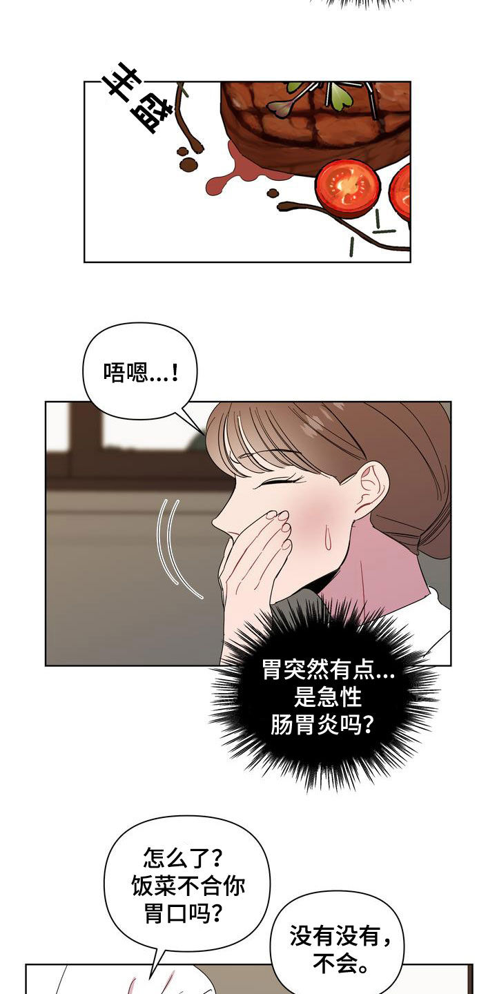 第23章：肠胃炎7