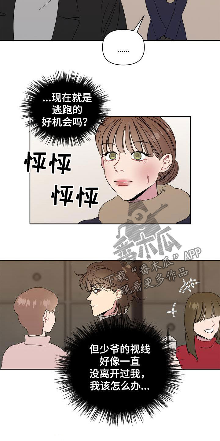 第28章：前任9