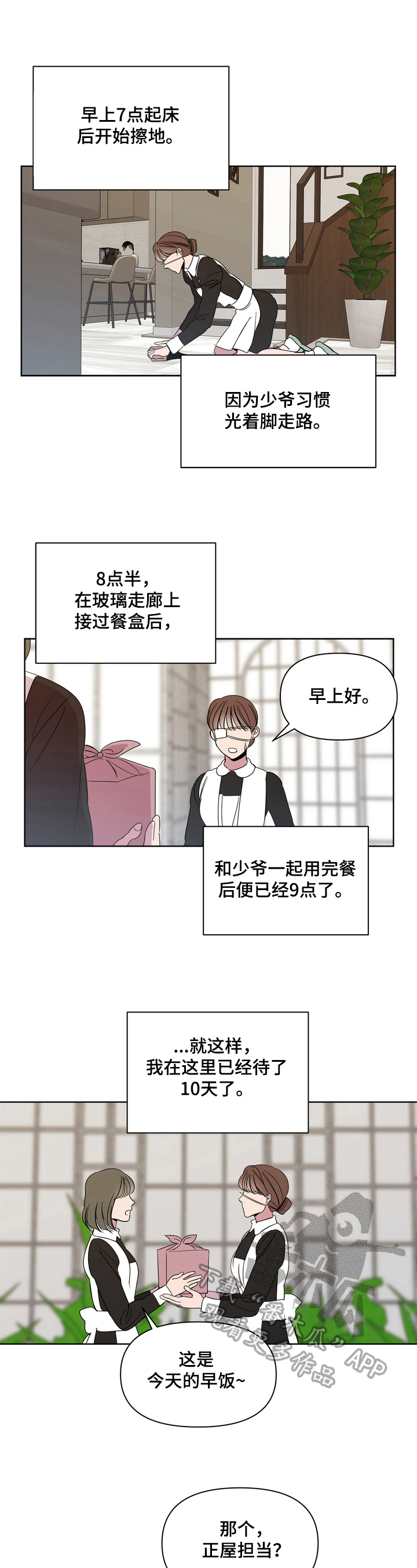 第6章：不礼貌5