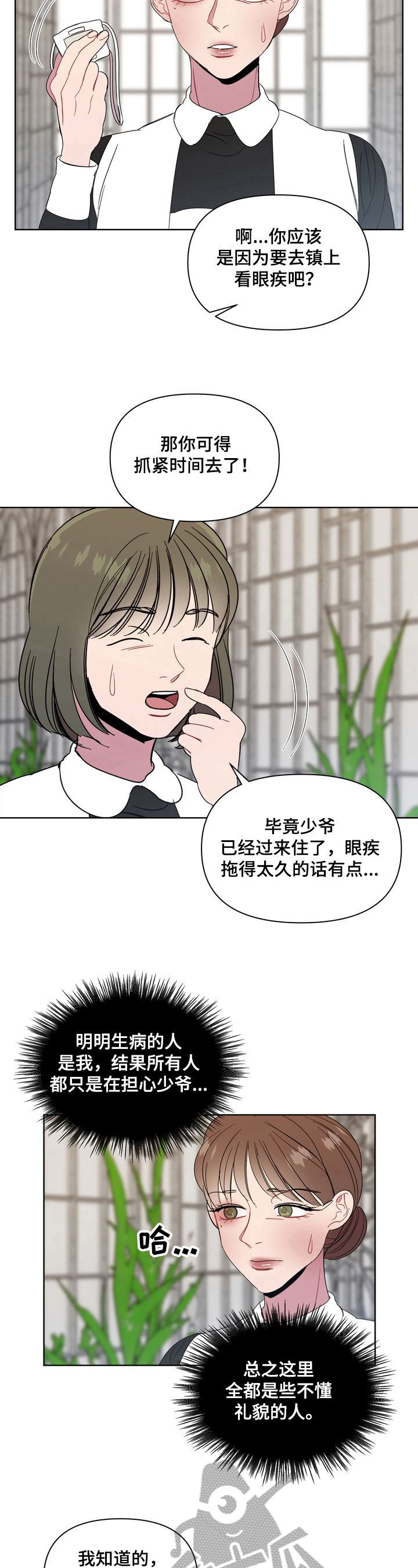 第6章：不礼貌7