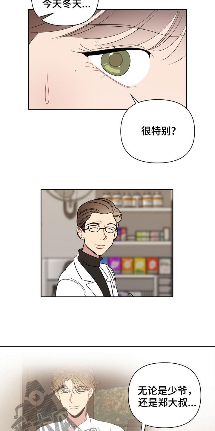 第24章：特别的冬天9