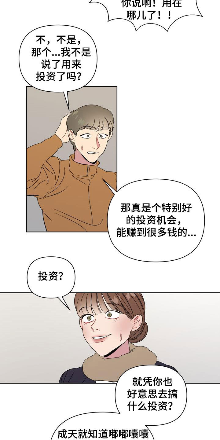 第29章：怪罪7