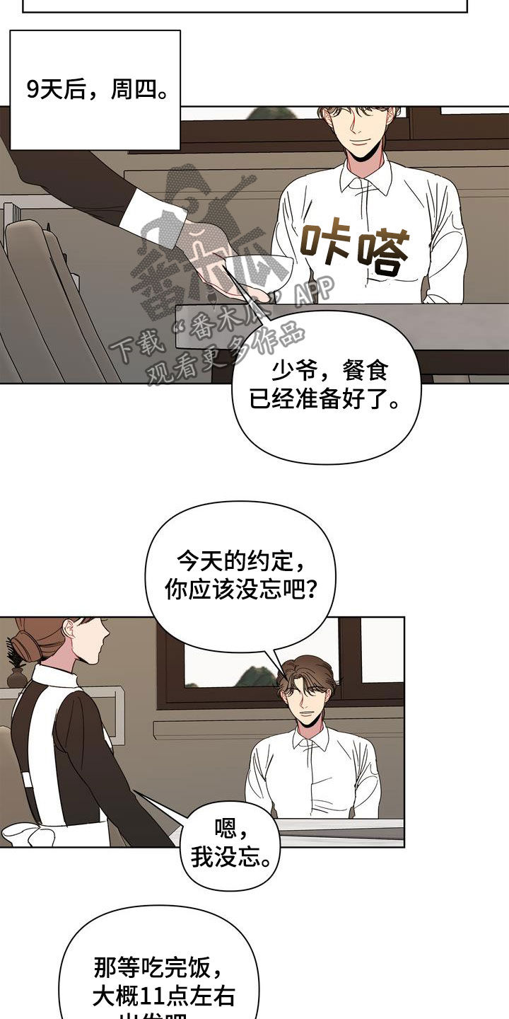 第27章：约会7