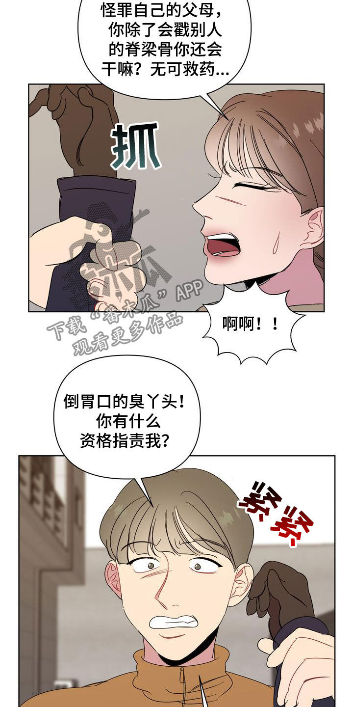 第29章：怪罪8