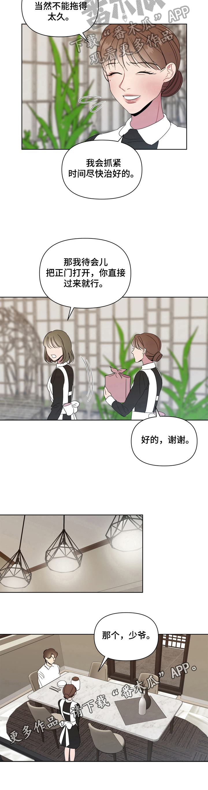 第6章：不礼貌8