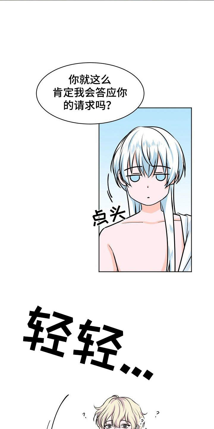 第2章：托付4