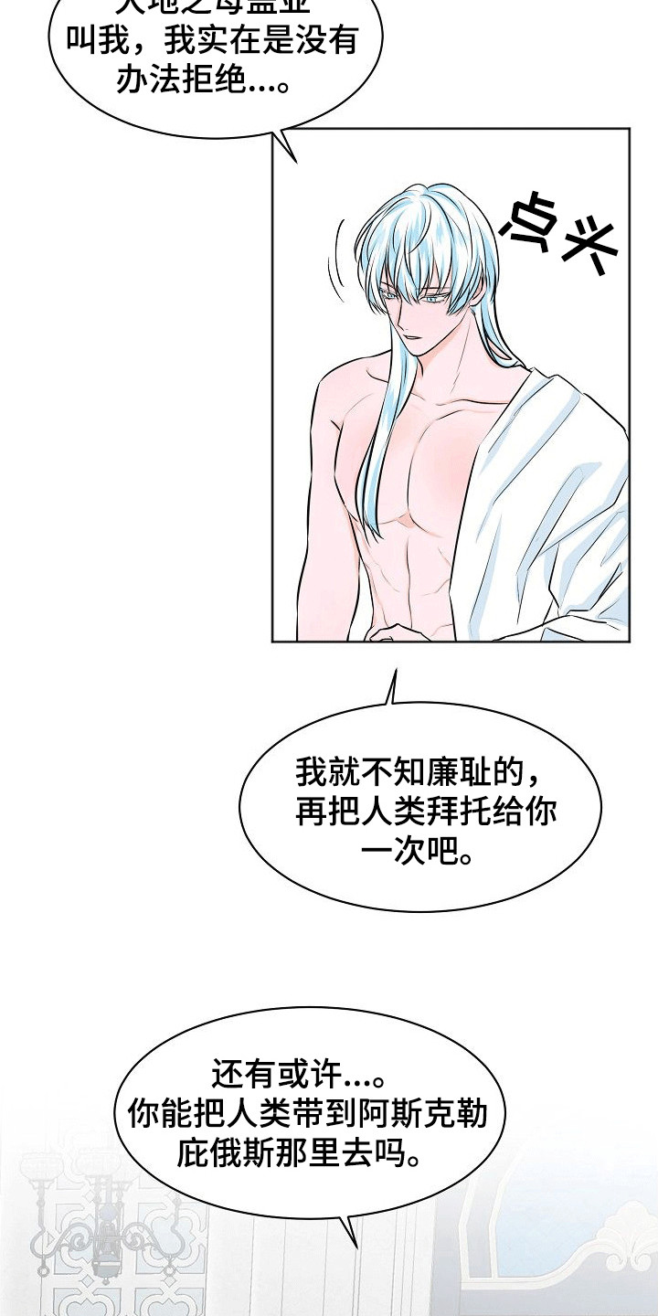 第13章：交给我吧（完结）8