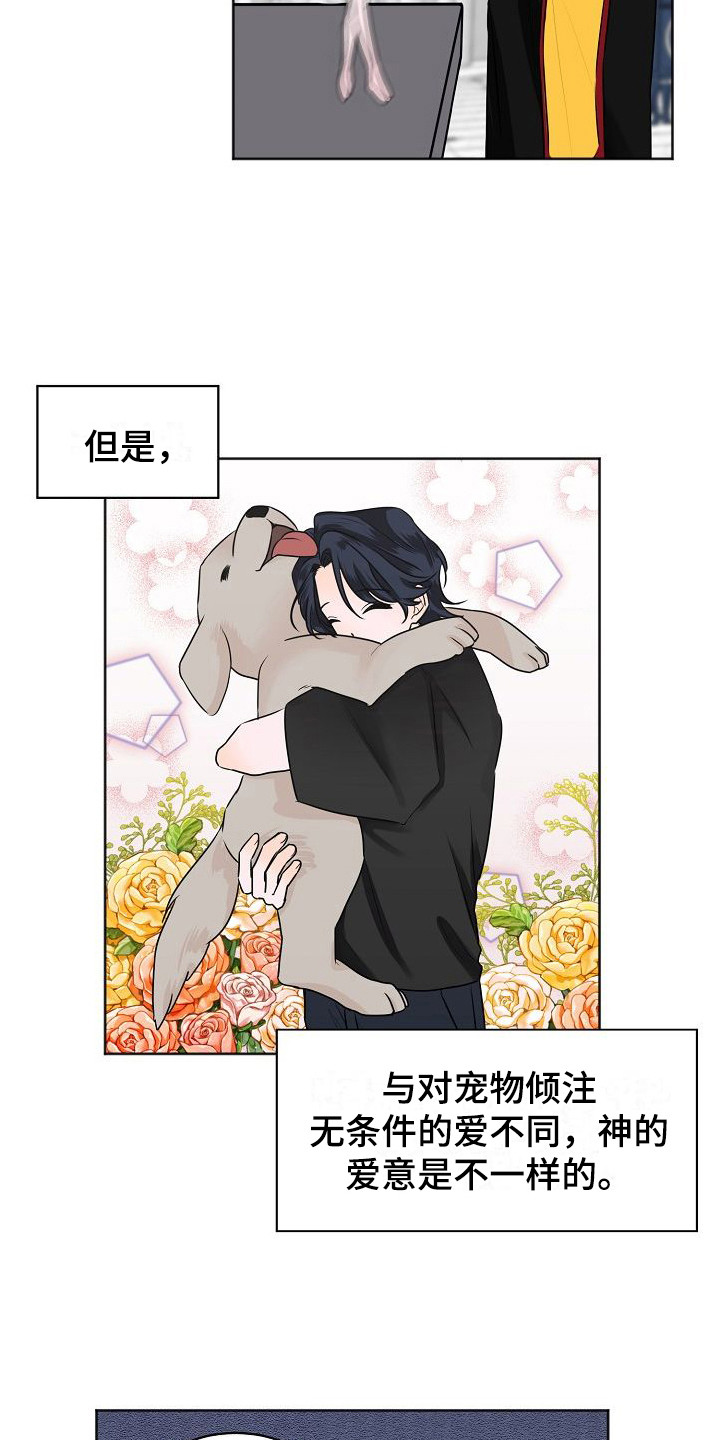 第1章：人类宠物10