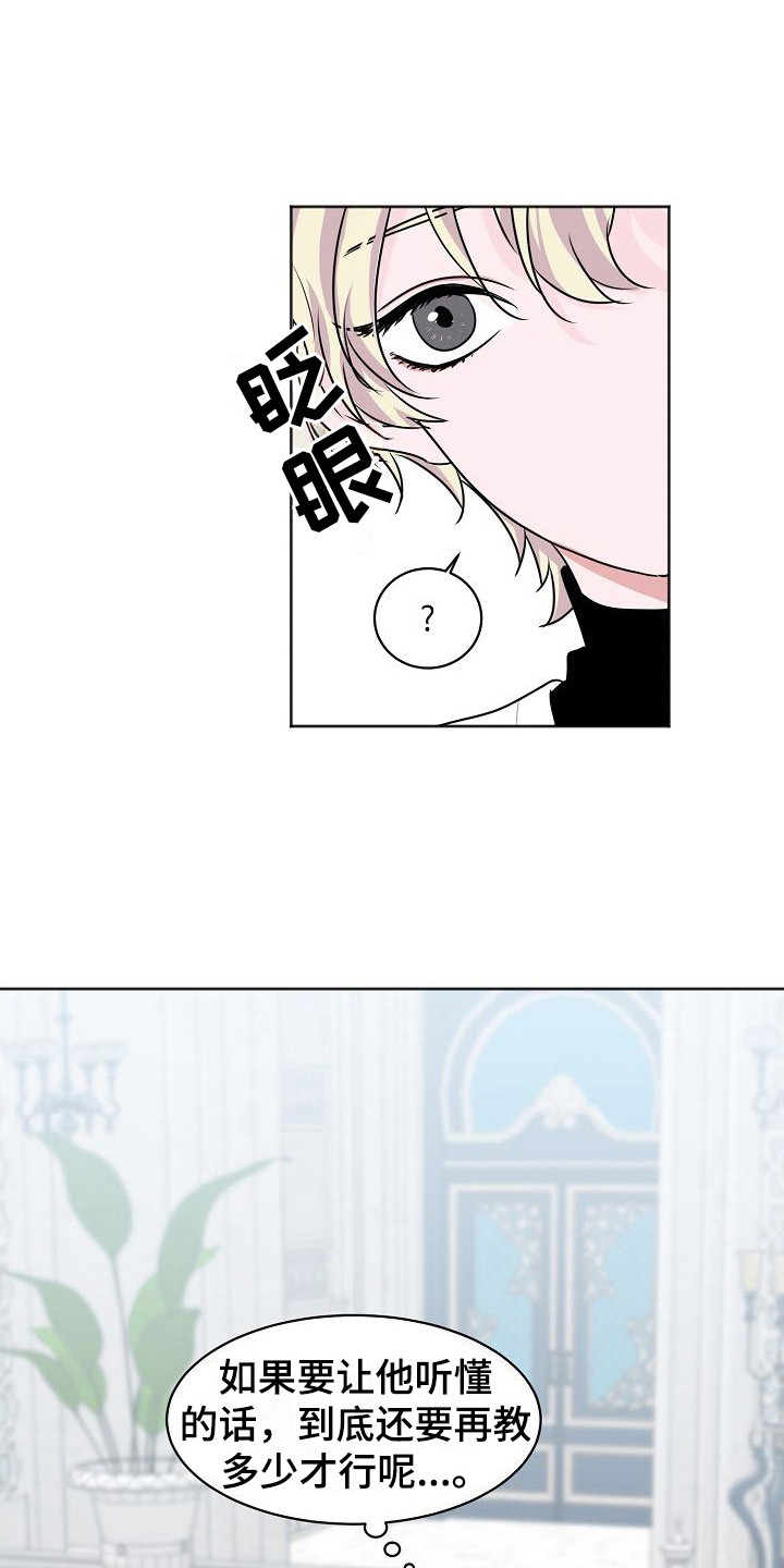 第1章：人类宠物18