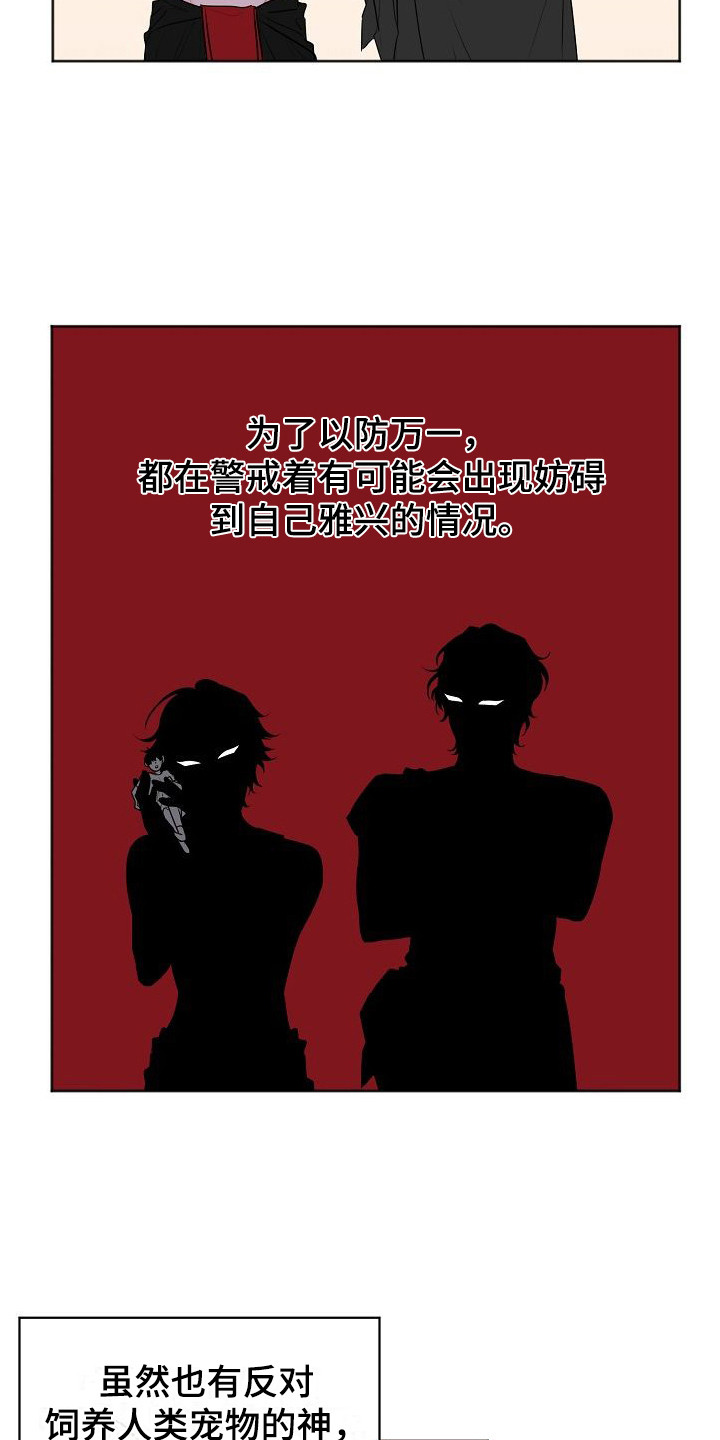 第1章：人类宠物8
