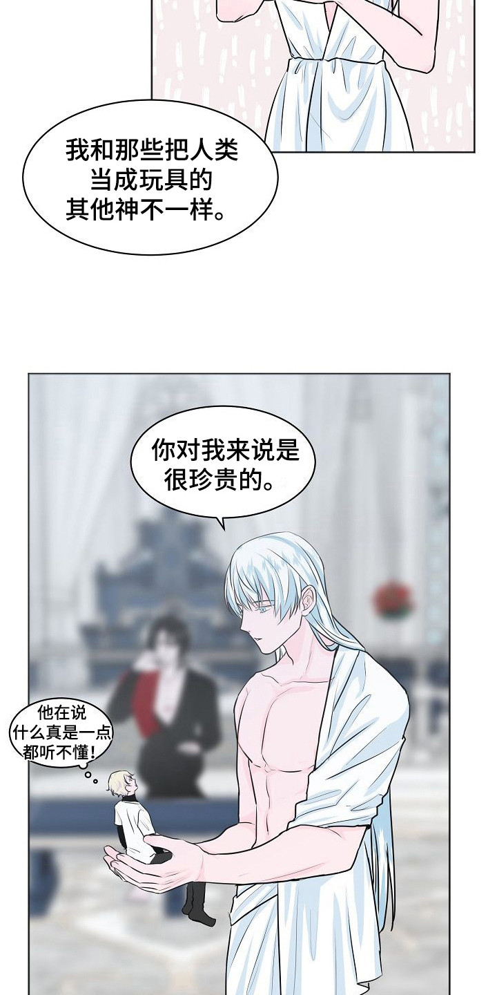 第2章：托付1