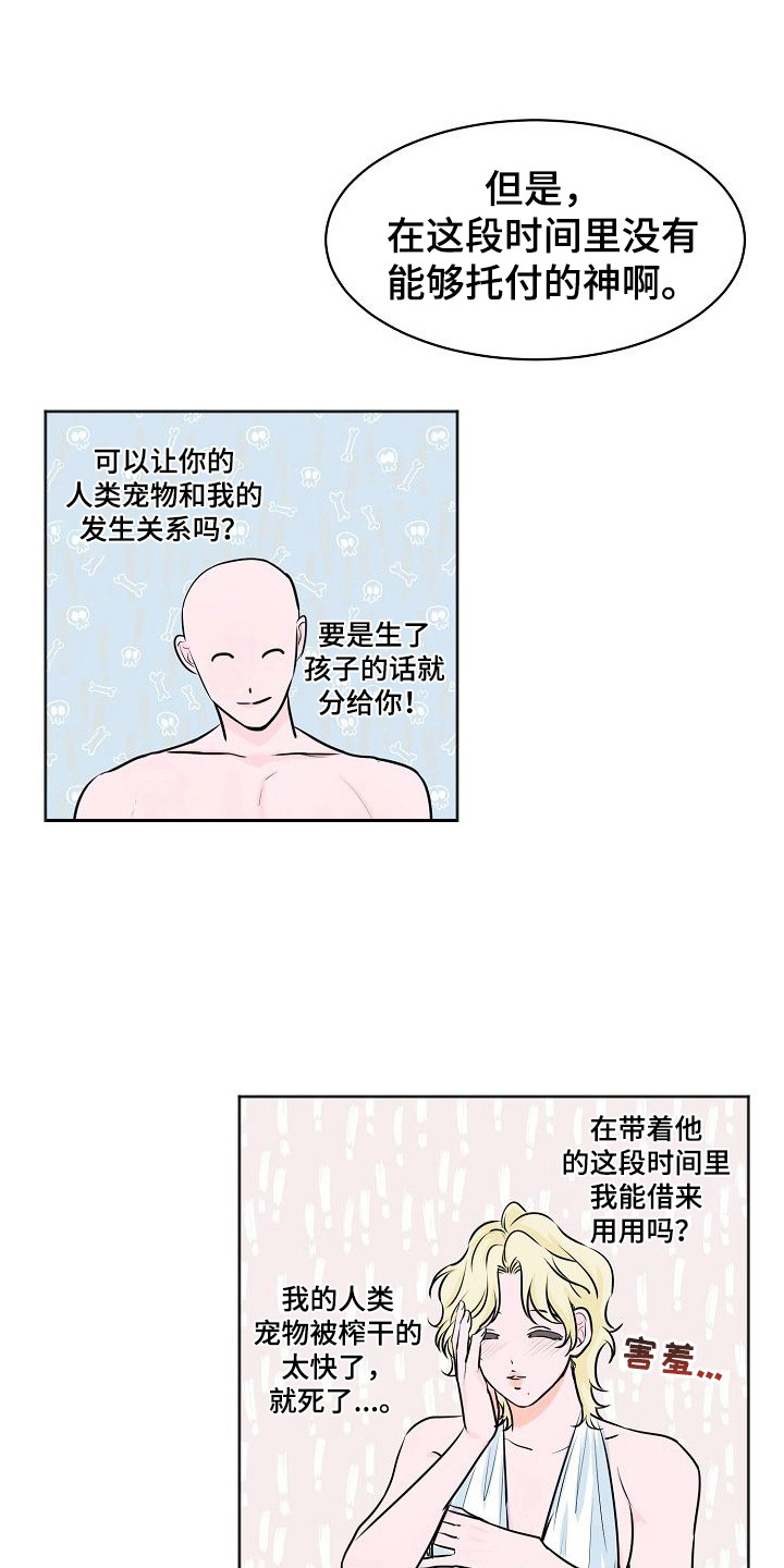 第2章：托付0