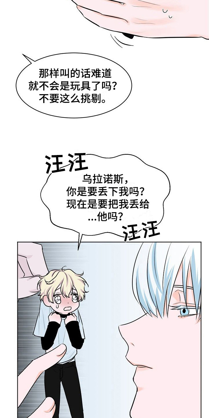 第2章：托付16