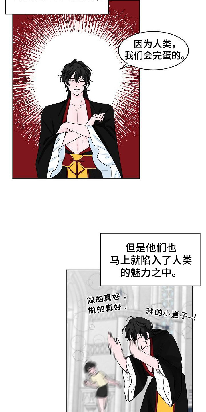 第1章：人类宠物9