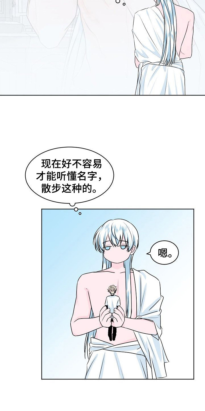 第1章：人类宠物16