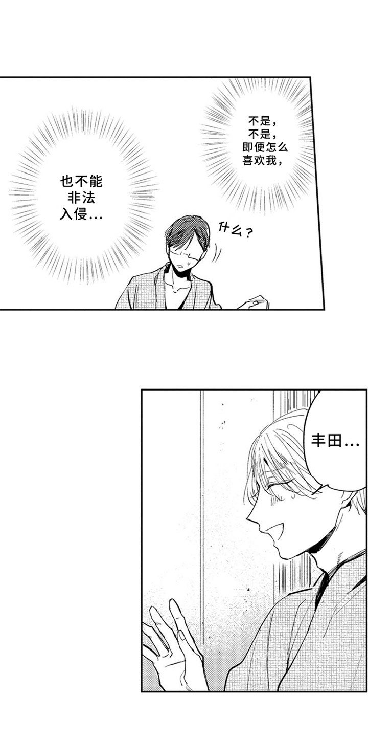 第3章：意外12