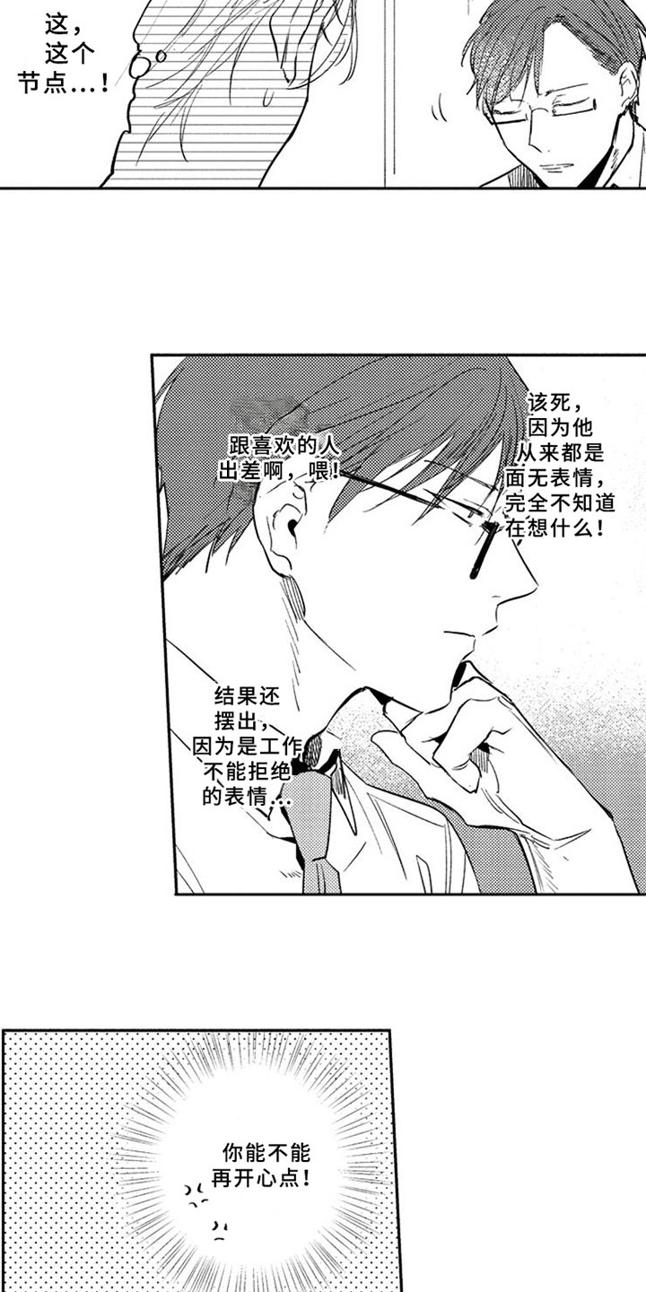 第3章：意外2