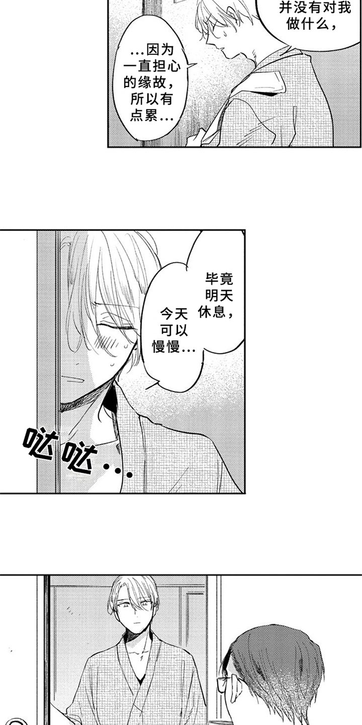 第3章：意外9