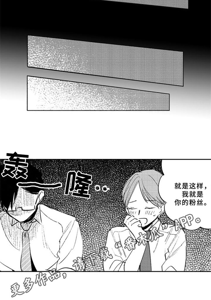 第20章：粉丝15