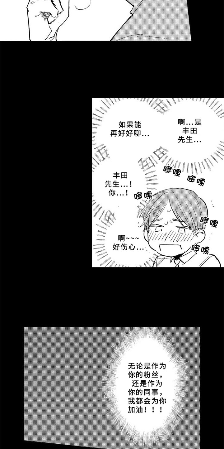 第20章：粉丝14