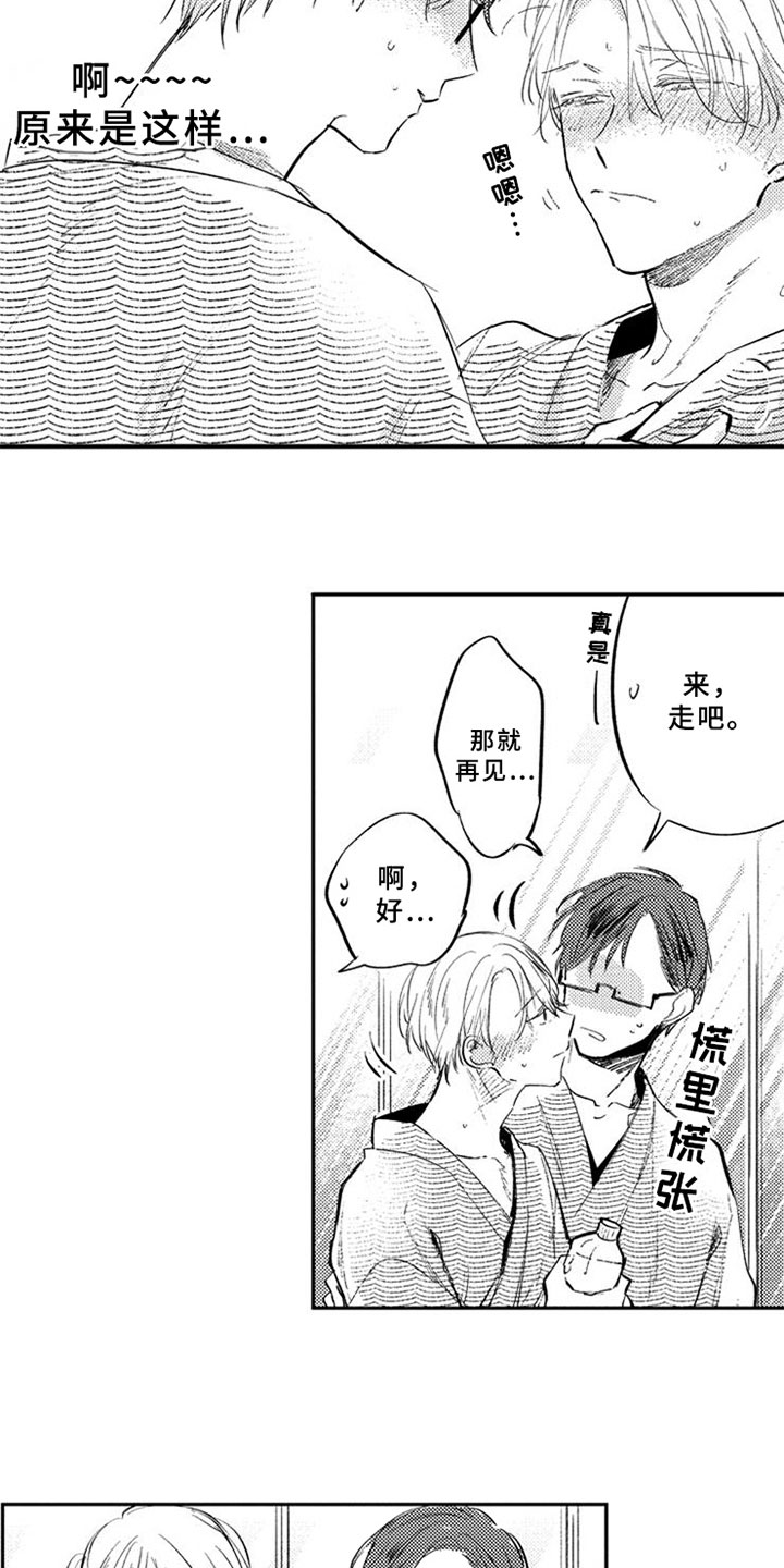 第28章：回归了【完结】13