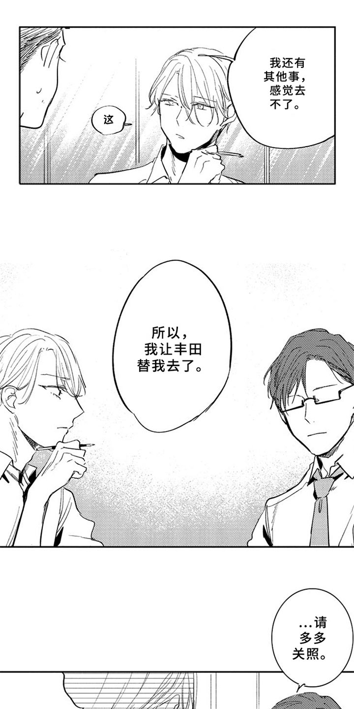 第3章：意外1