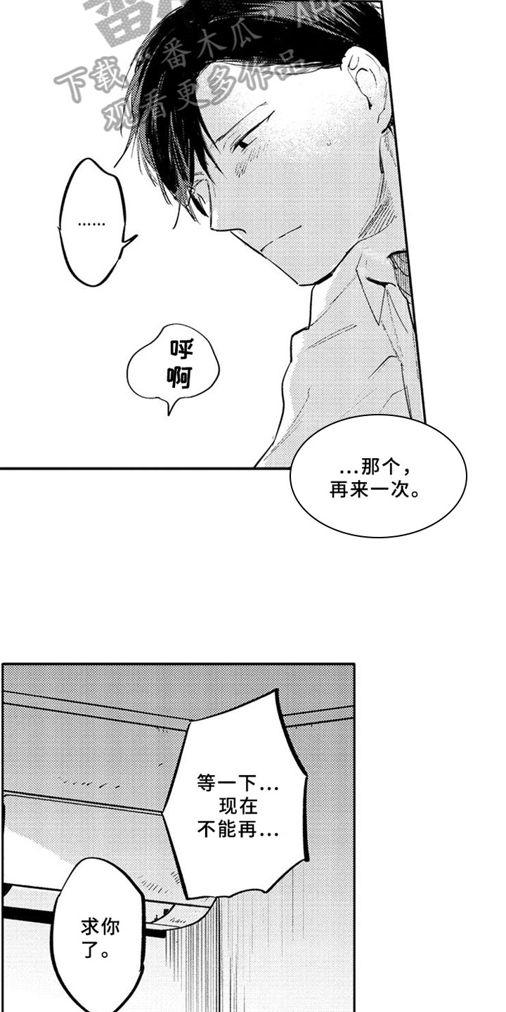 第23章：迷上4