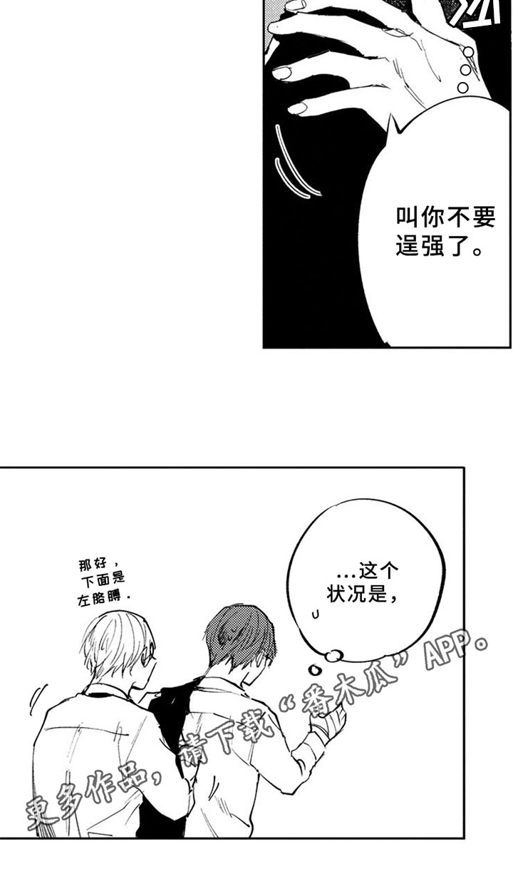 第10章：受伤14