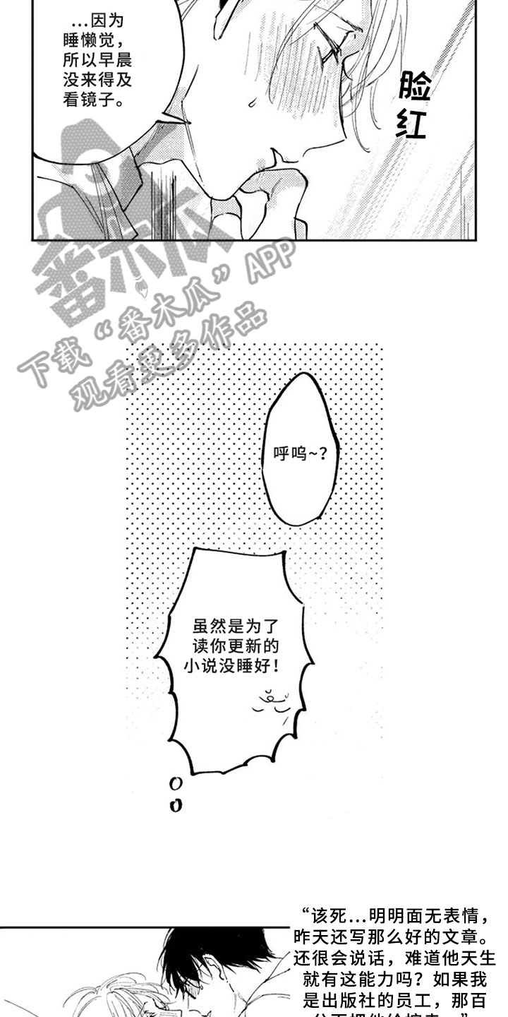 第8章：可爱的家伙13