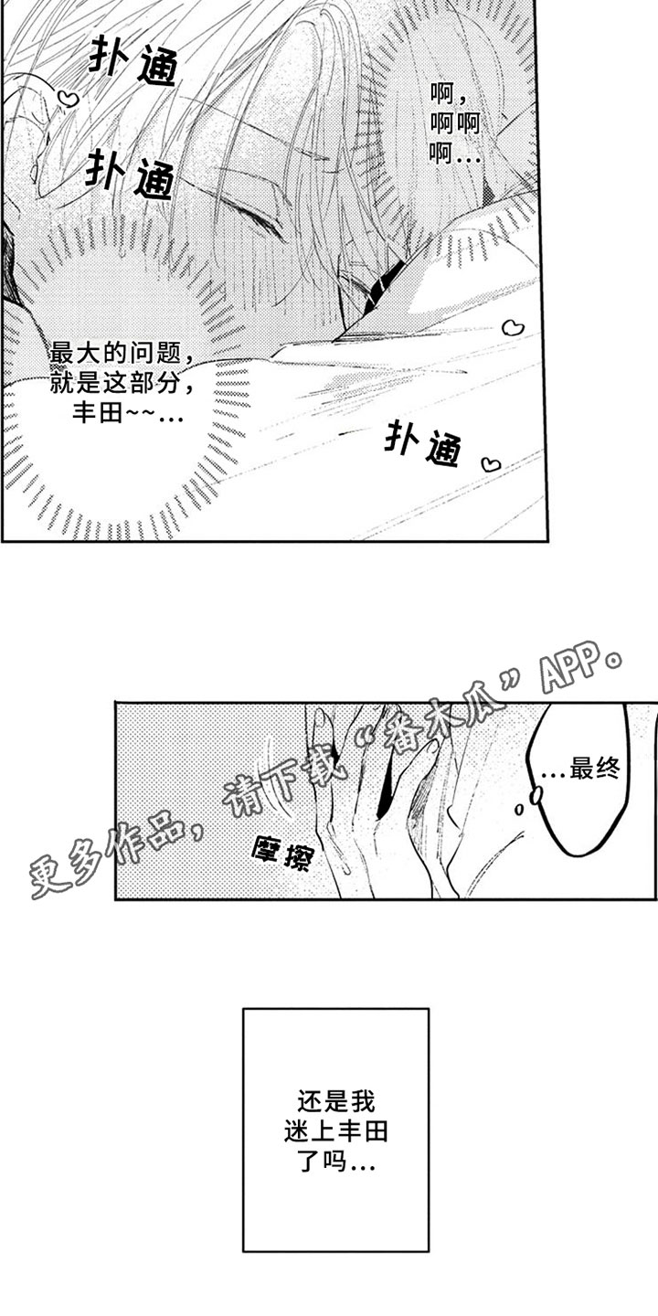 第23章：迷上11