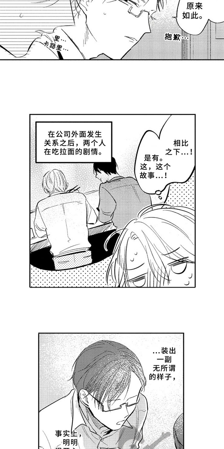 第8章：可爱的家伙3