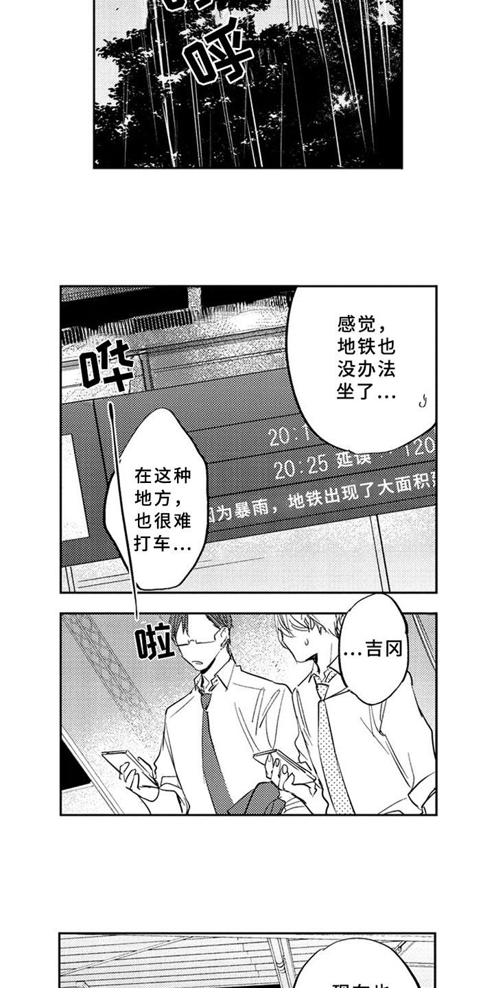 第3章：意外6
