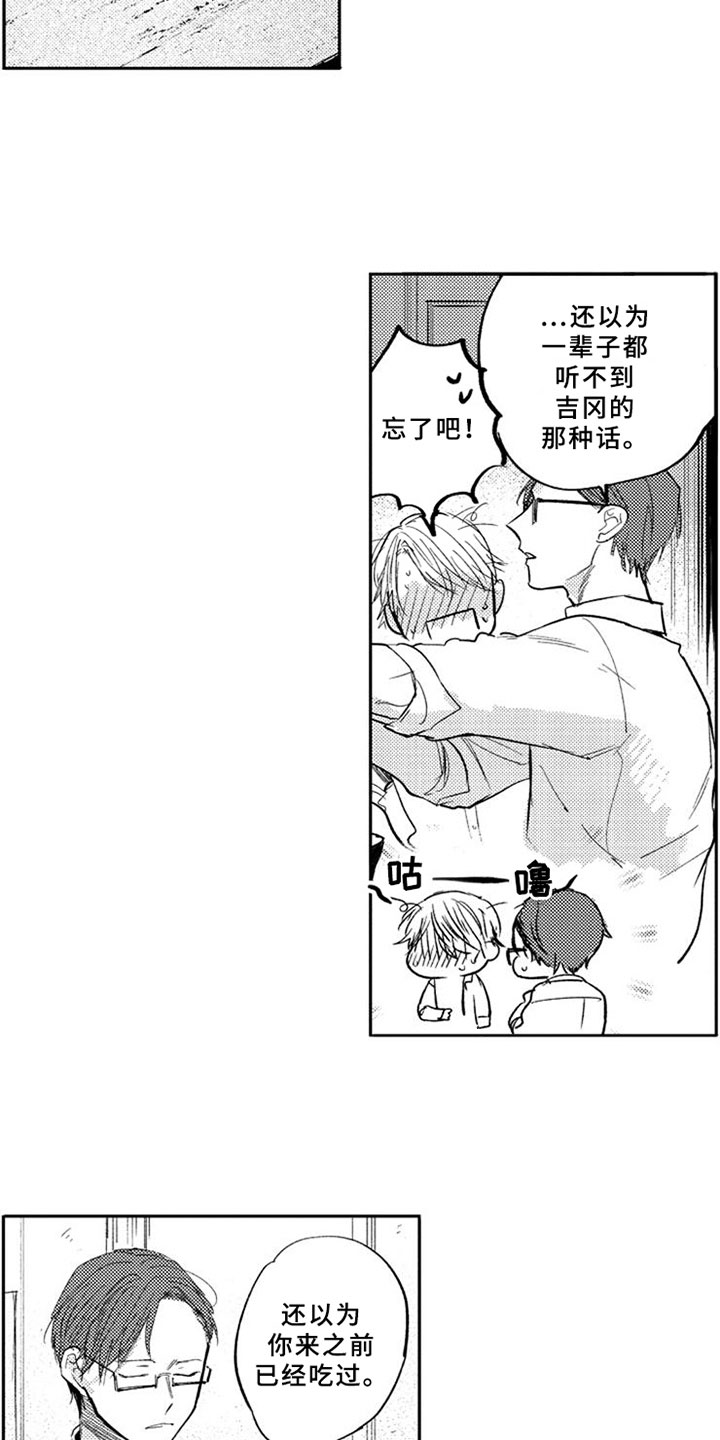 第8章：可爱的家伙1