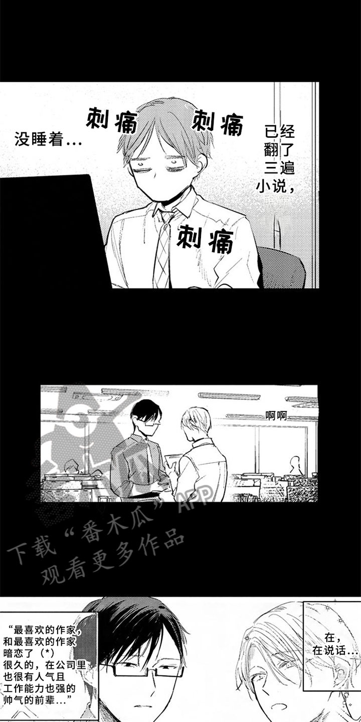 第20章：粉丝11