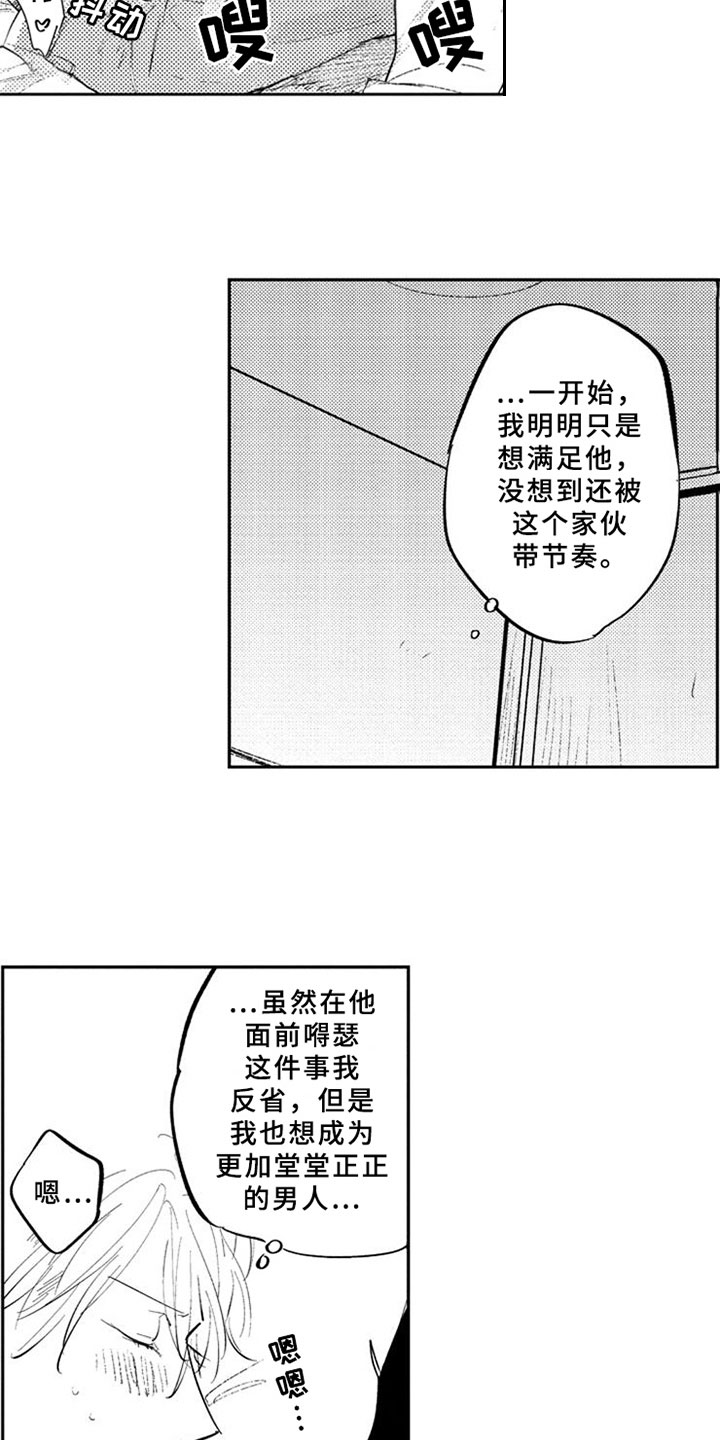 第23章：迷上8