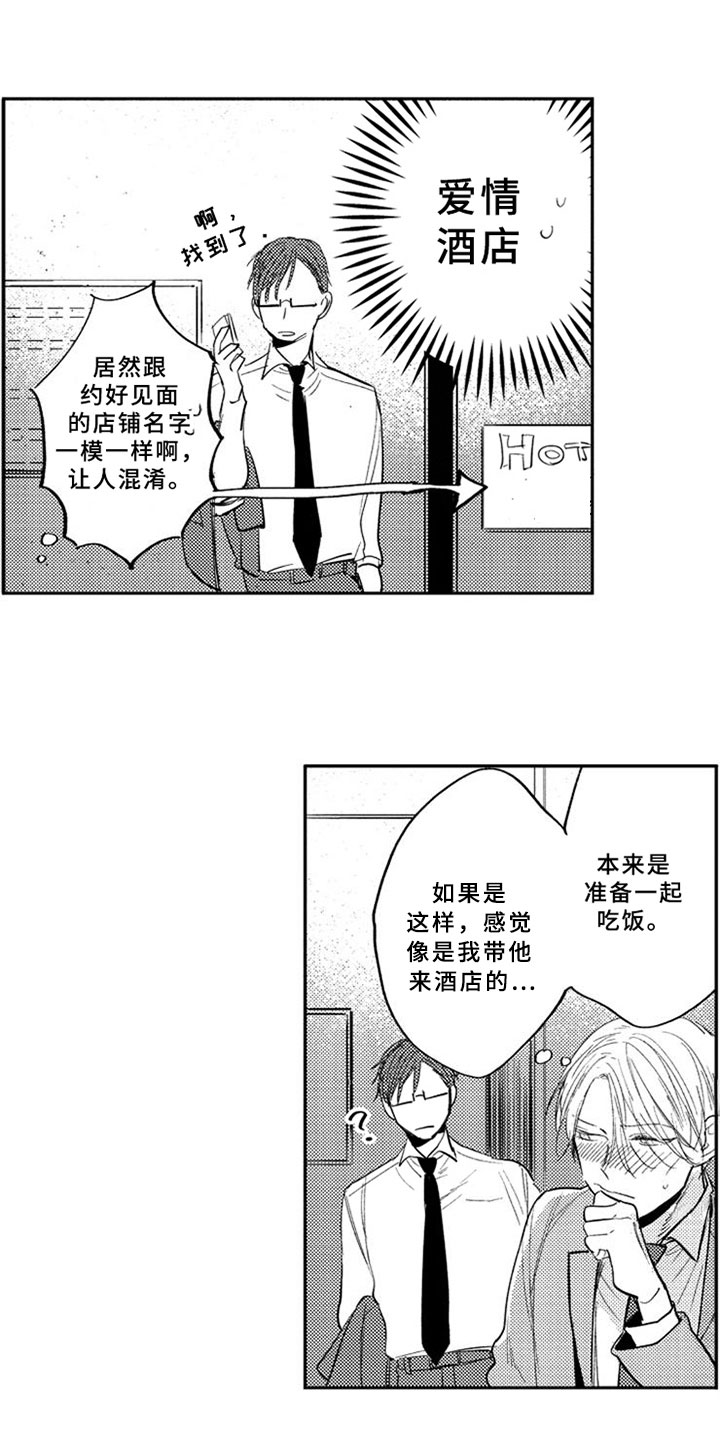 第7章：同名酒店7