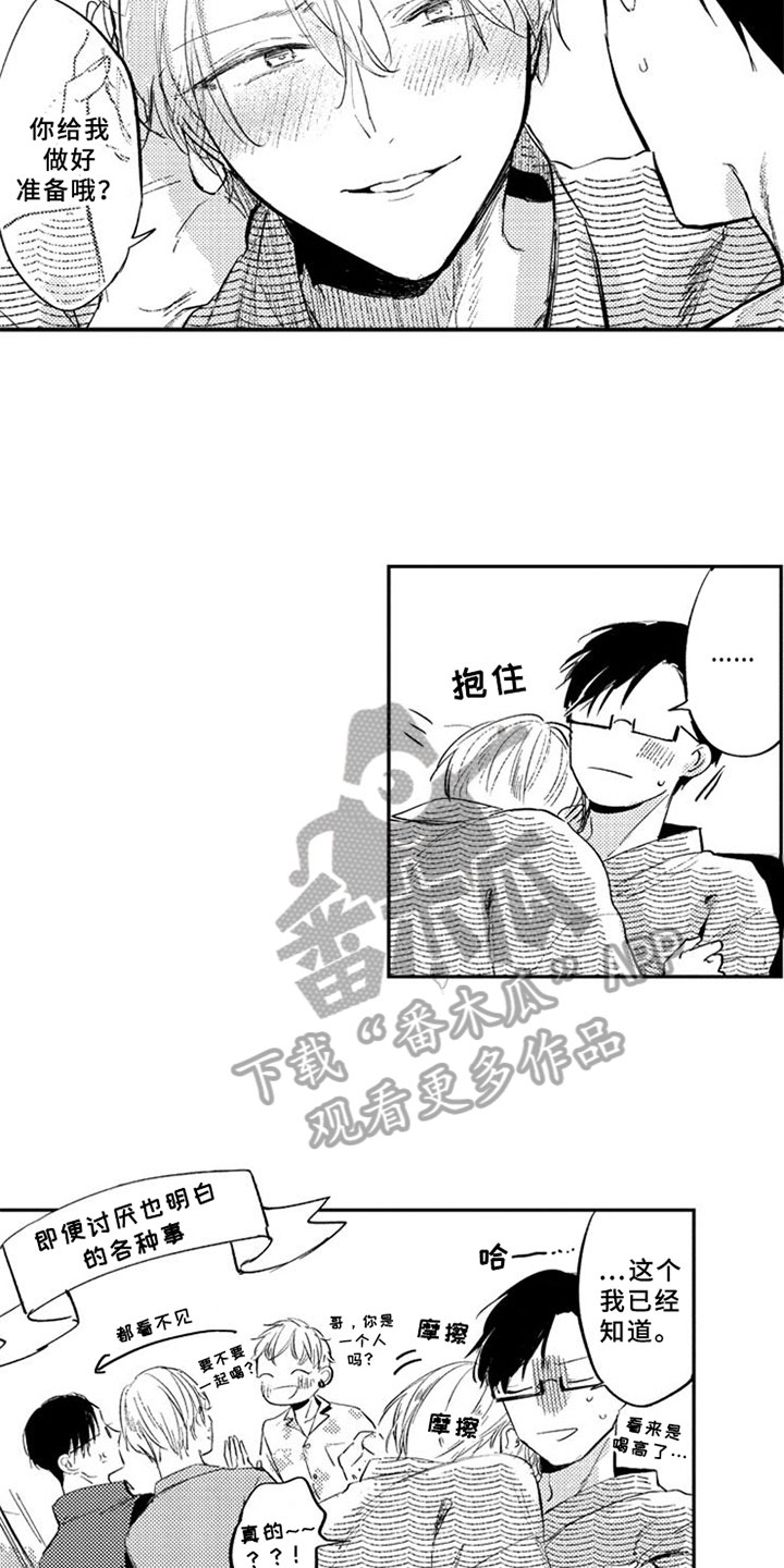 第26章：做好准备9