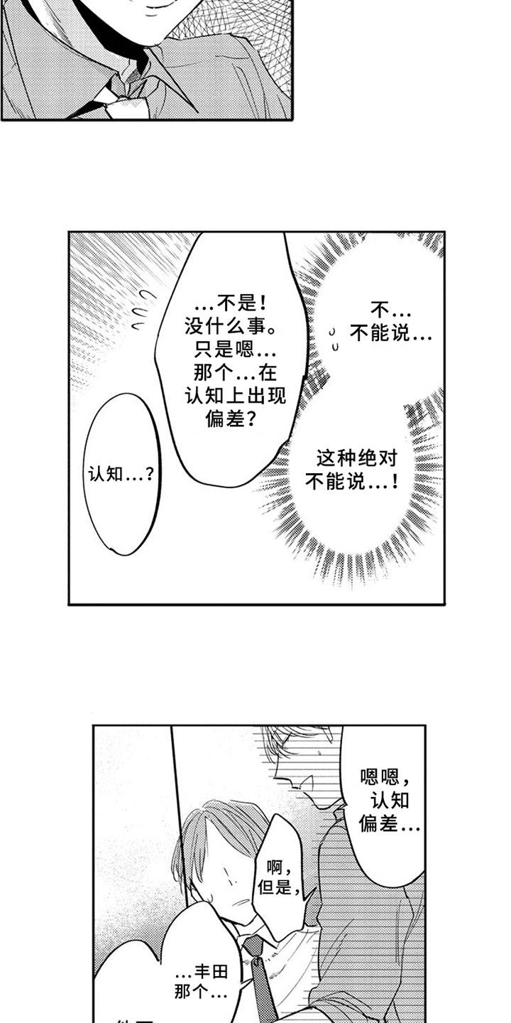 第15章：认知偏差11