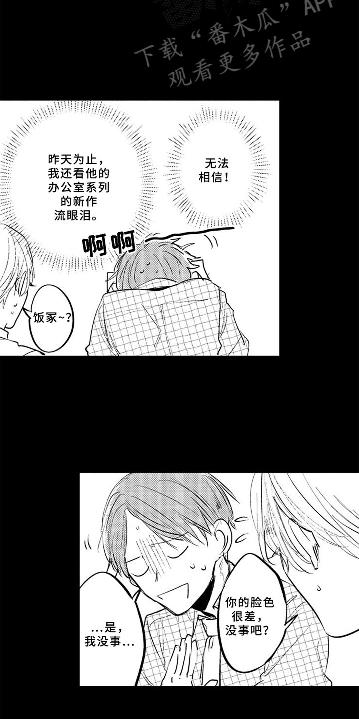 第20章：粉丝4