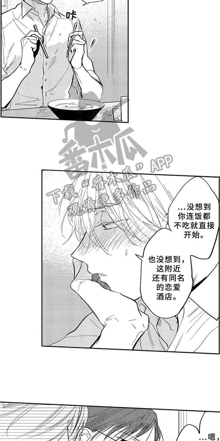 第8章：可爱的家伙2