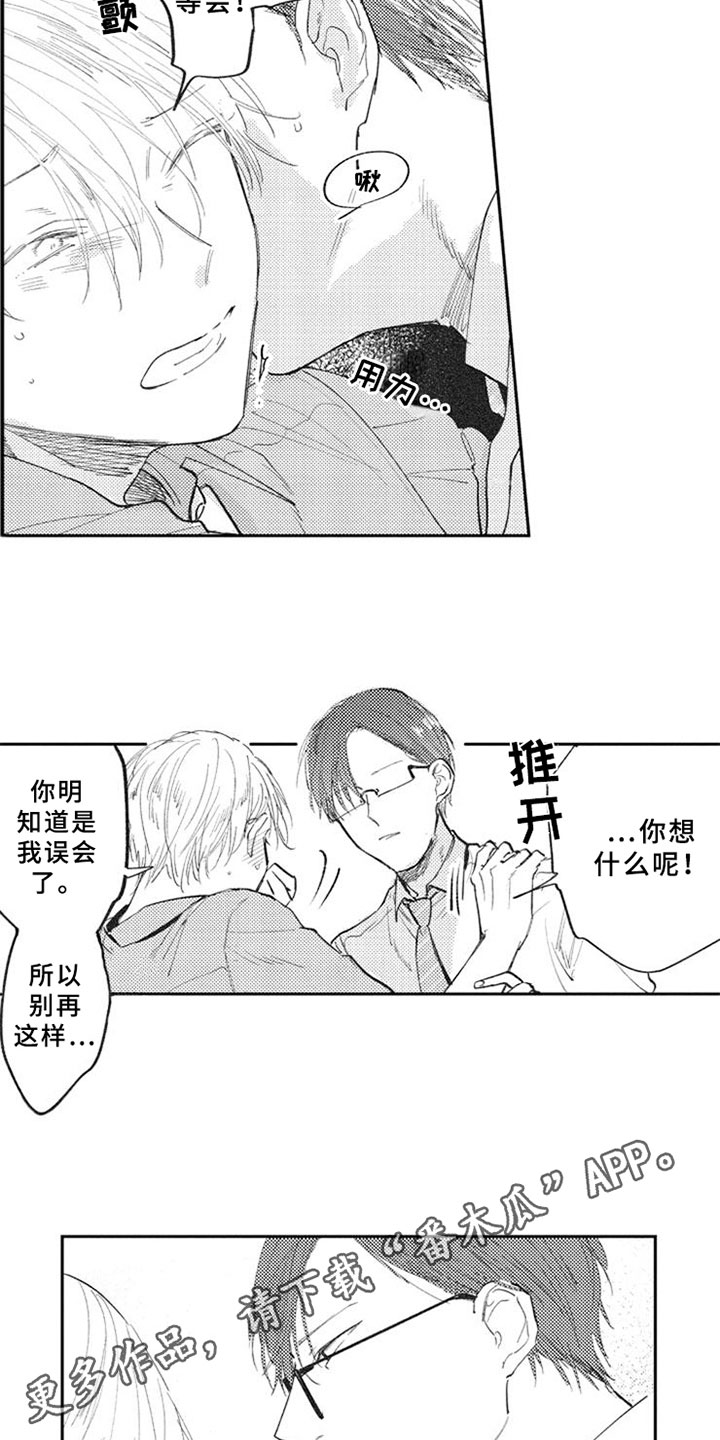 第16章：不知所措12