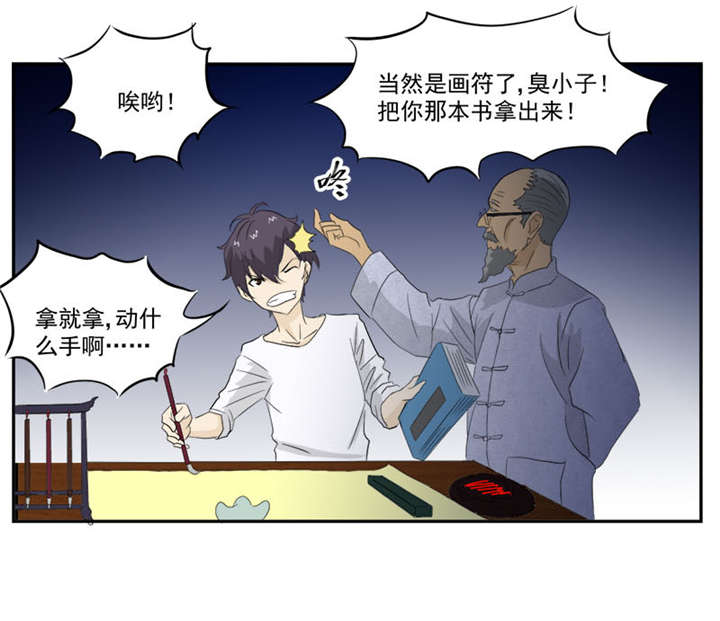 第9章：鬼画符21