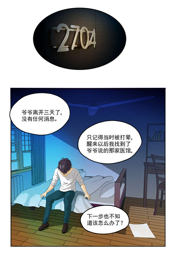 第5章：镜中人13