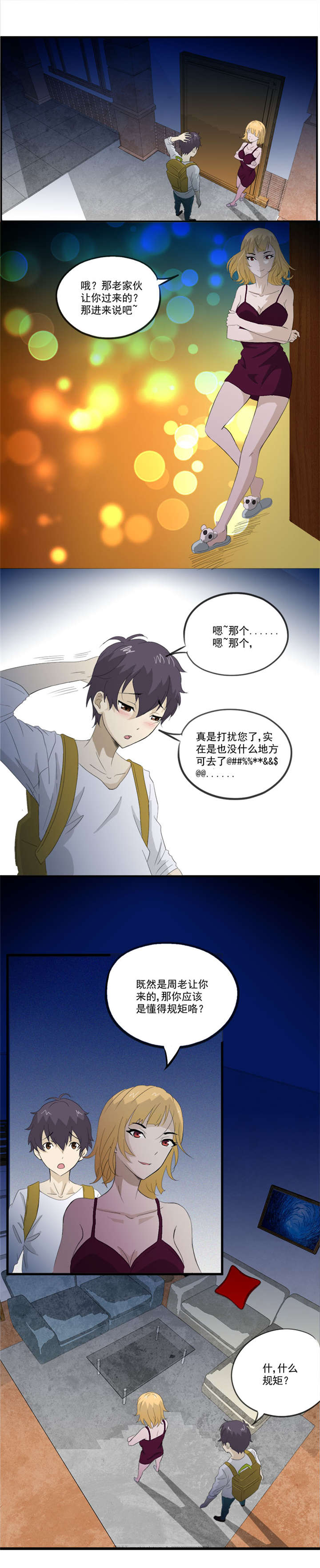 第8章：和美女同居？？7