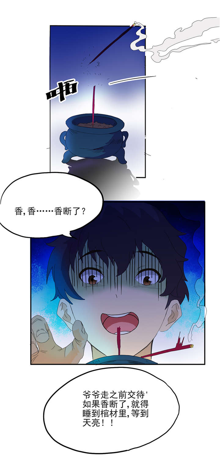 第2章：纸人挡灾3