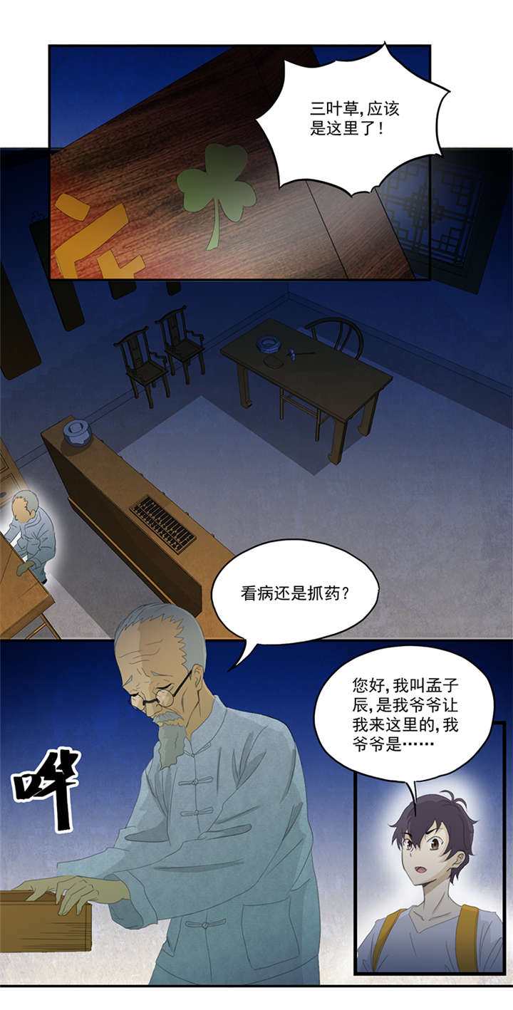 第6章：坑爹老头9
